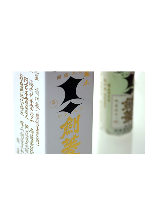 剣菱　極上黒松１